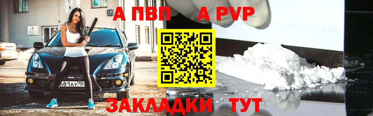 Альфа ПВП  Вход с VPN  Майкоп  Альфа ПВП Crystall  А ПВП Crystall 