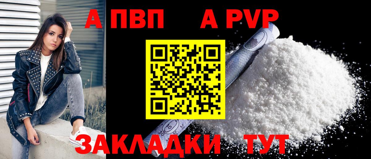 A PVP Соль Майкоп