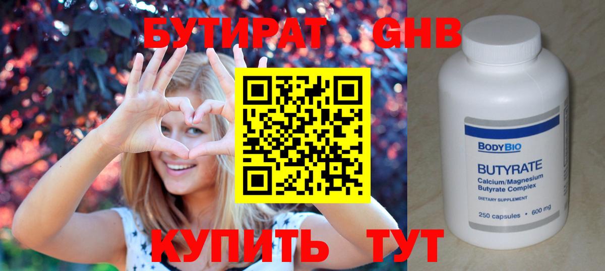 БУТИРАТ вода Майкоп