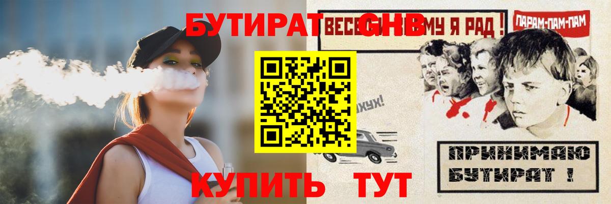Бутират GHB  Вход с VPN  Майкоп 