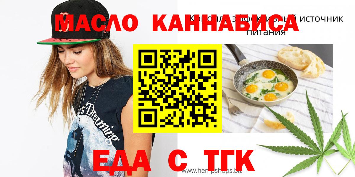 Еда ТГК конопля Майкоп