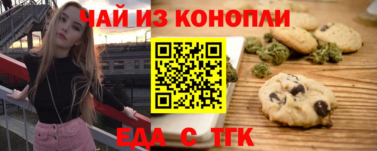 Еда ТГК марихуана  Вход с VPN  Майкоп 