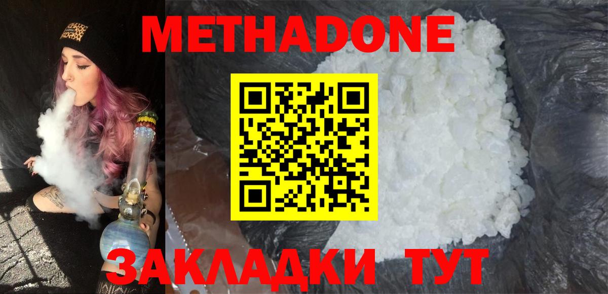Майкоп  Метадон кристалл  даркнет состав  Метадон мёд  Вход с VPN 